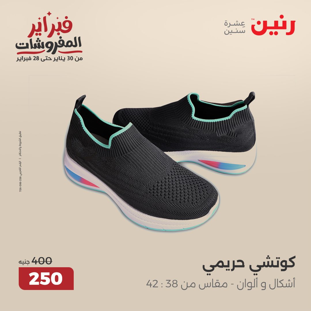 raneen offers from 20feb to 22feb 2025 عروض رنين من 20 فبراير حتى 22 فبراير 2025 صفحة رقم 23